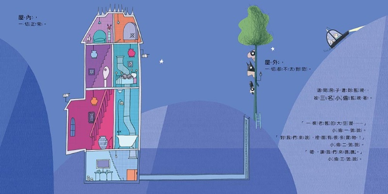 【品格教育繪本：危機意識／機智思考】事情沒有這麼容易！